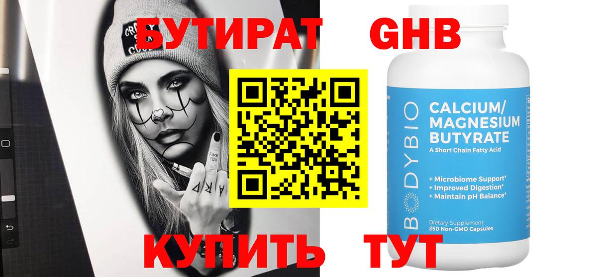 Бутират оксибутират  Вход с VPN  Бутират  Первоуральск 