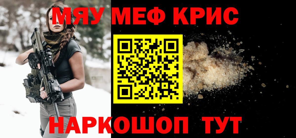Мефедрон кристаллы Первоуральск