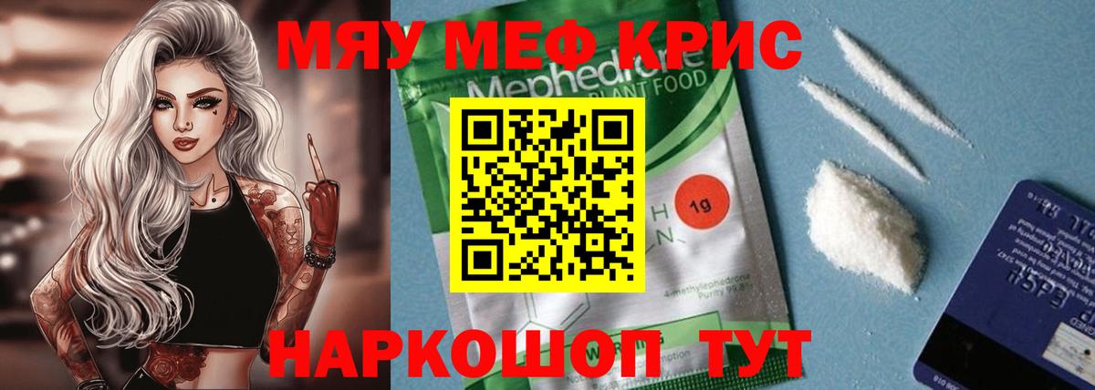 МЯУ-МЯУ  Мефедрон VHQ  Вход с VPN  Первоуральск 